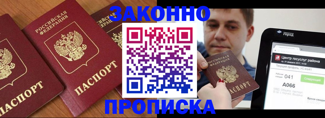 временная регистрация собственник в Новоалександровске