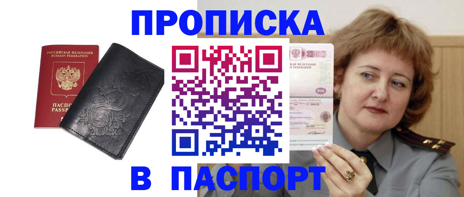 прописка гарантия в Новоалександровске