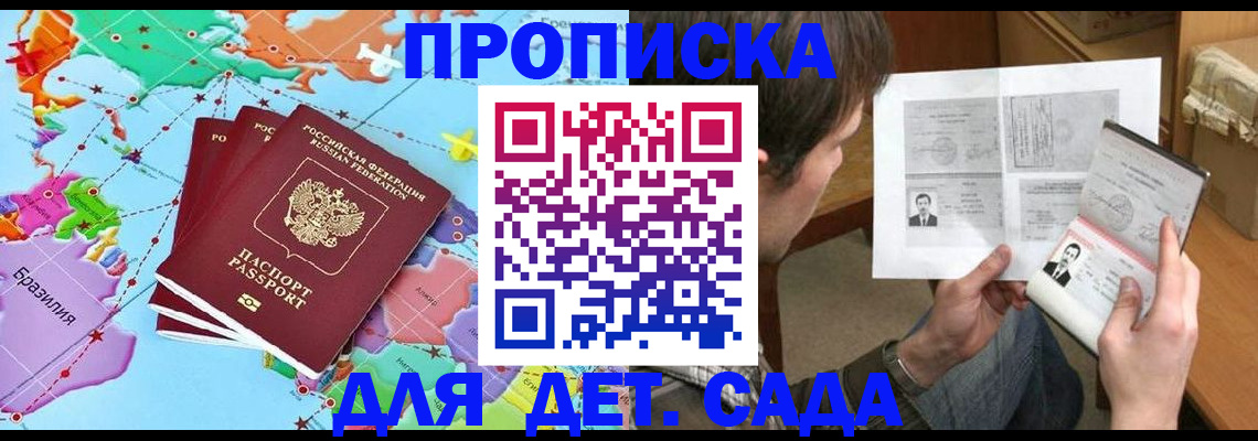 прописка гарантия в Новоалександровске